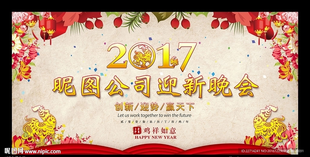 2017迎新晚会舞台背景