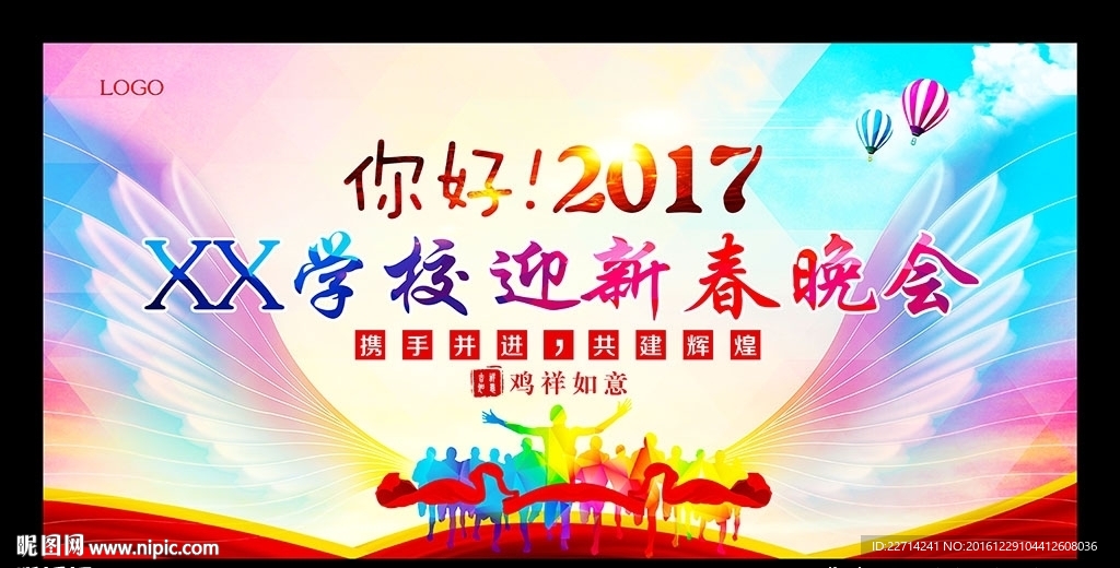 校园元旦晚会舞台背景