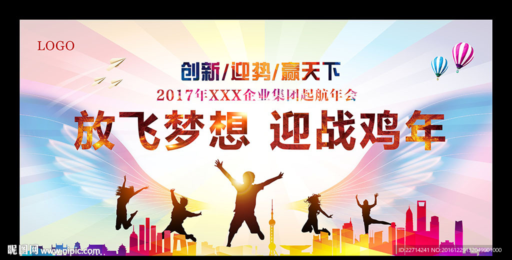 2017年会背景