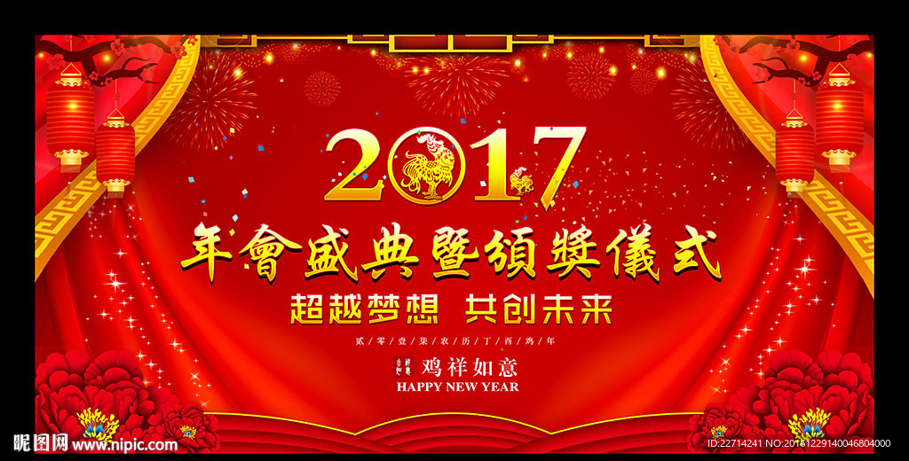2017企业年会舞台背景
