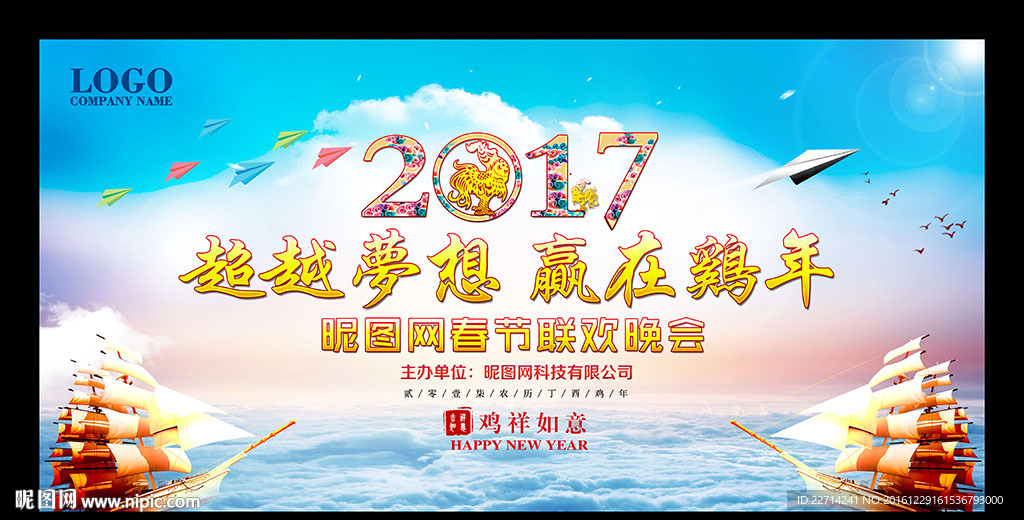 2017年会舞台背景