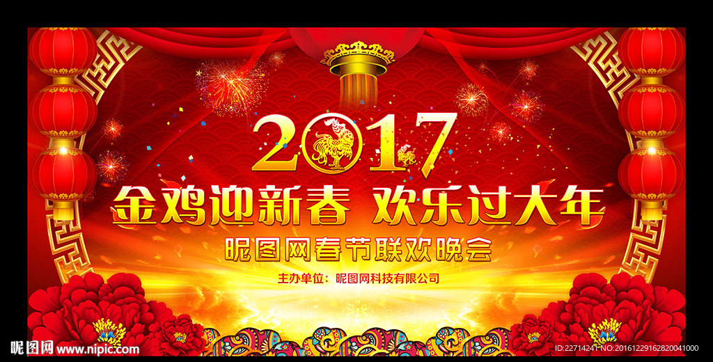 2017新年晚会舞台背景