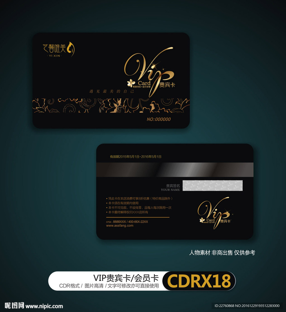 高端简约VIP贵宾卡