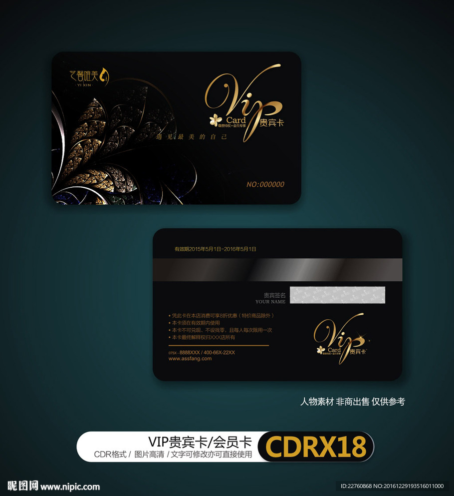 整形美容VIP贵宾卡