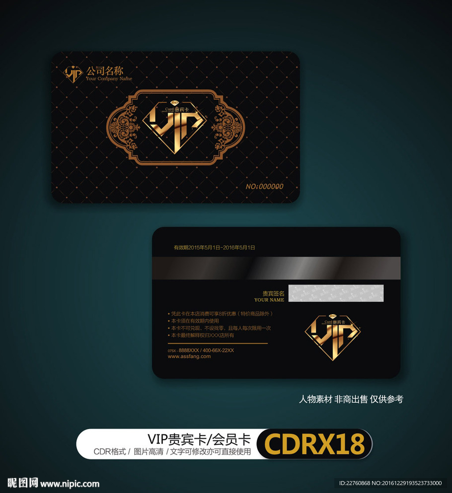 高端VIP贵宾卡