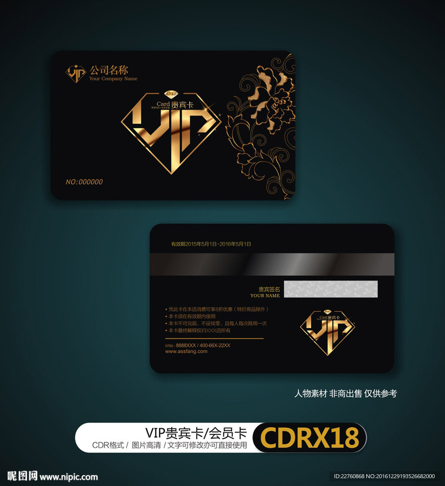 金色高端VIP贵宾卡