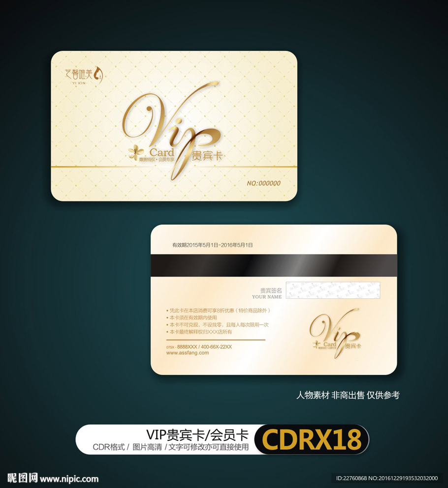 简约VIP贵宾卡