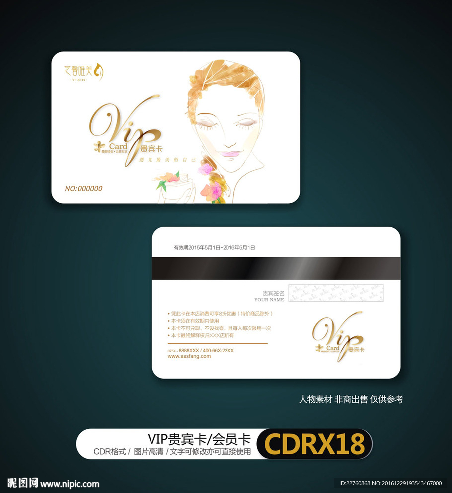 韩式简约VIP贵宾卡