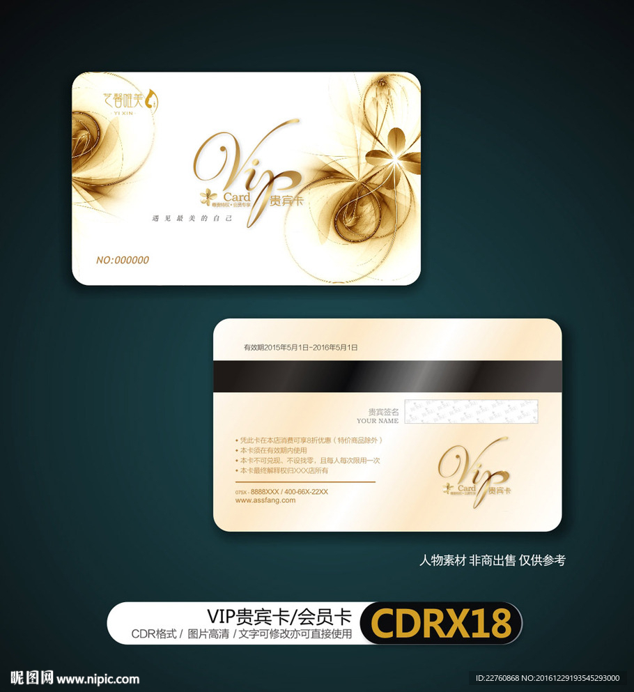 金色花纹VIP贵宾卡