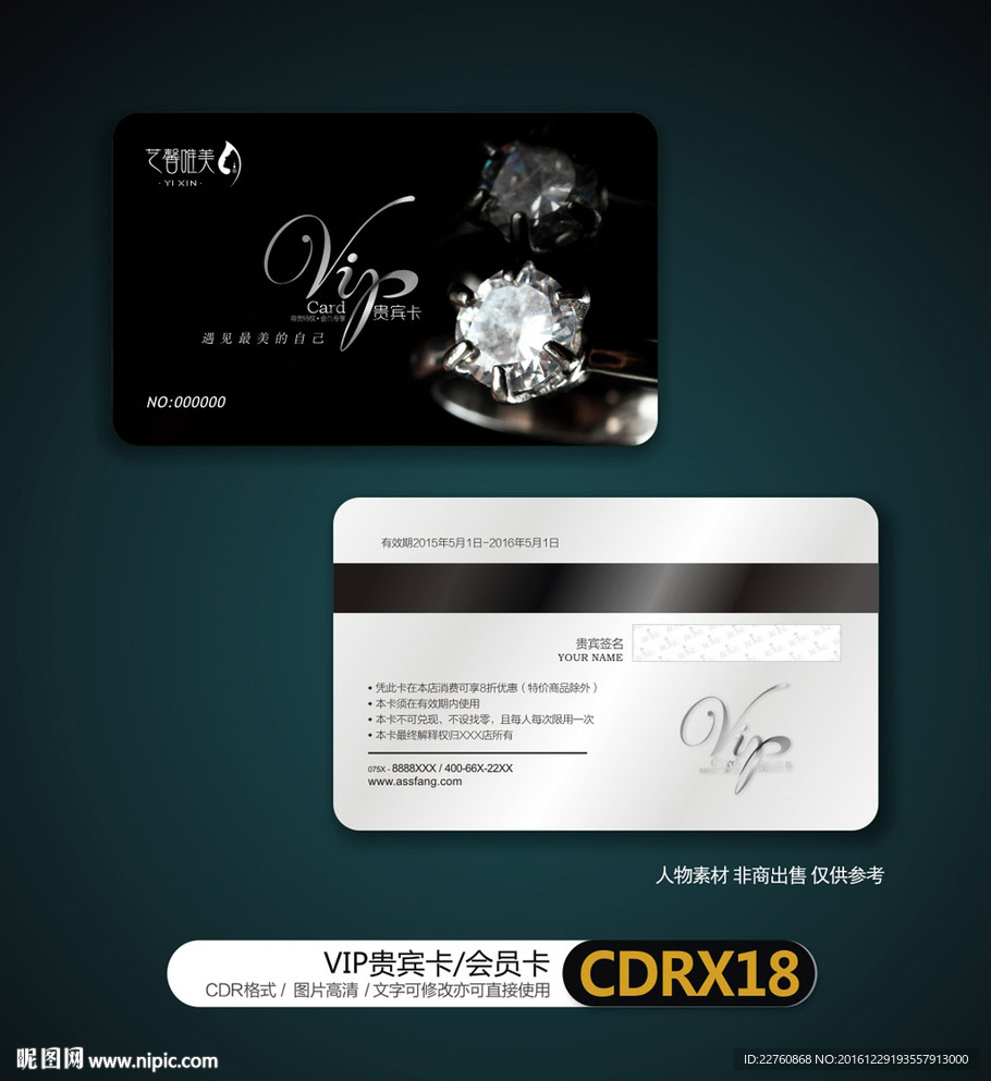 整形美容高端VIP贵宾卡
