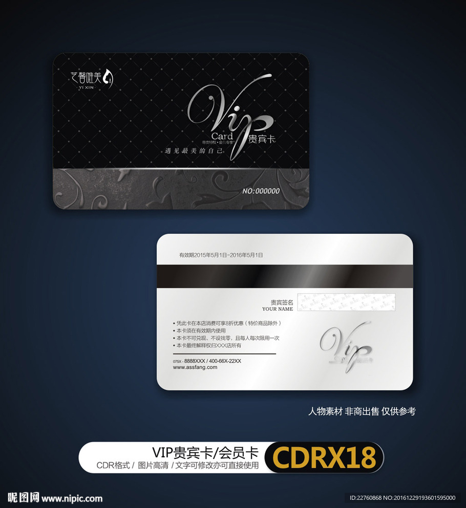 黑色VIP贵宾卡