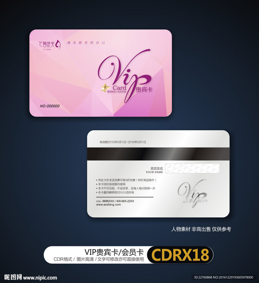 整形美容VIP贵宾卡