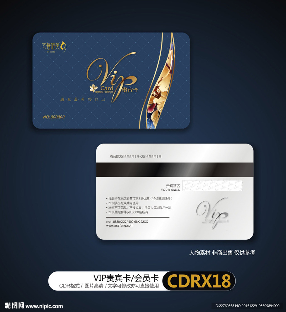 高端VIP贵宾卡