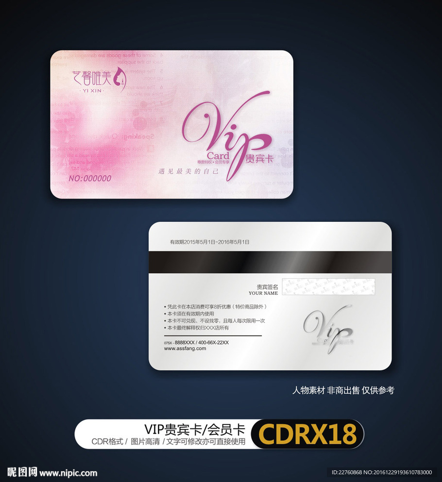 粉色VIP会员卡