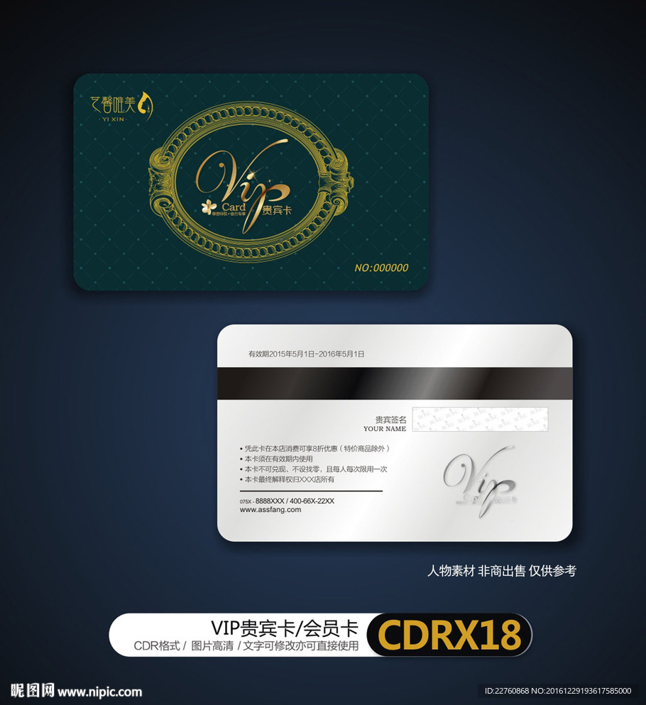 绿色VIP会员卡