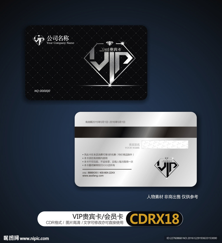 高端商务VIP会员卡