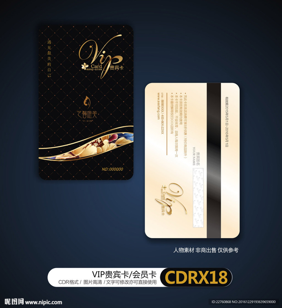 整形美容高端VIP贵宾卡