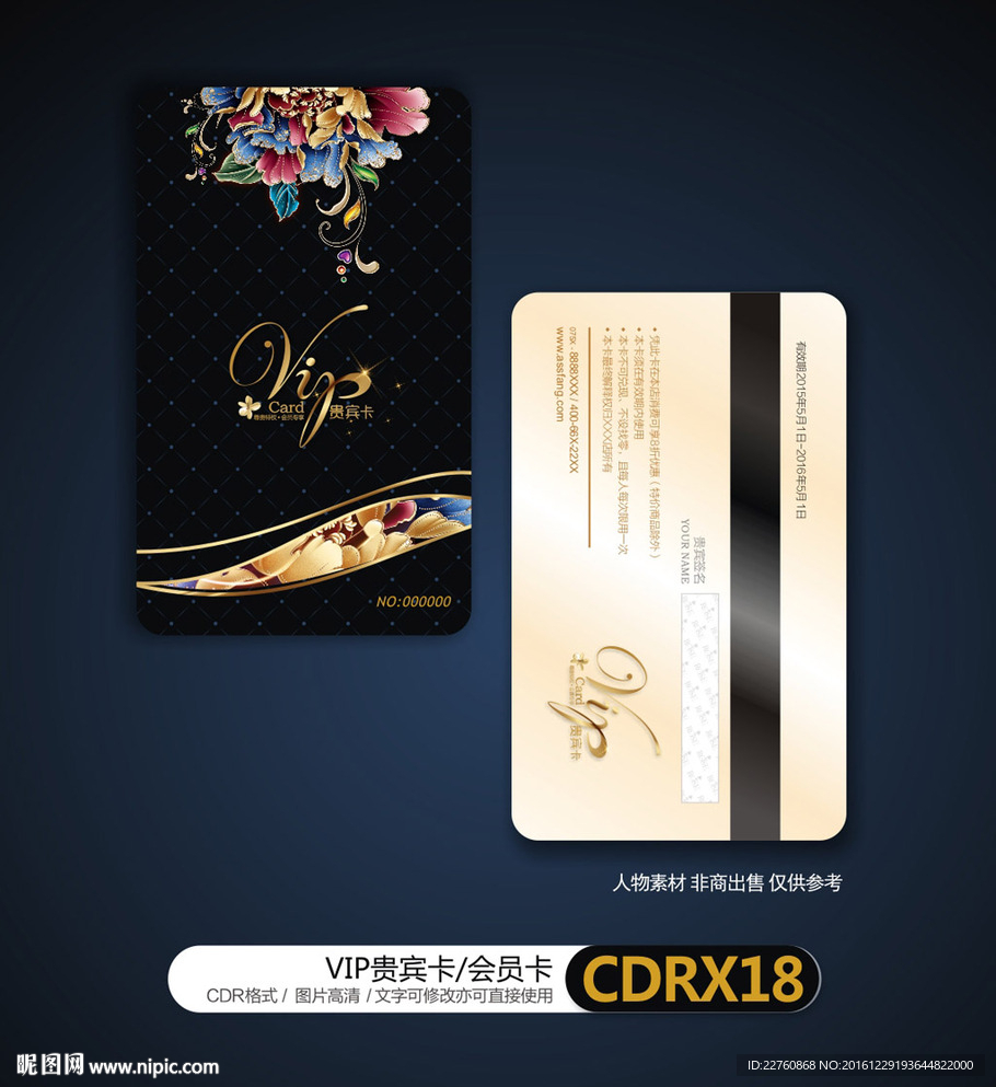 高端VIP贵宾卡