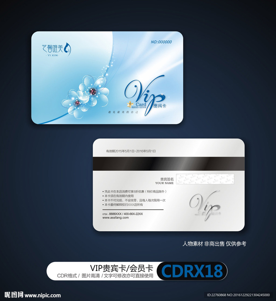 蓝色VIP贵宾卡