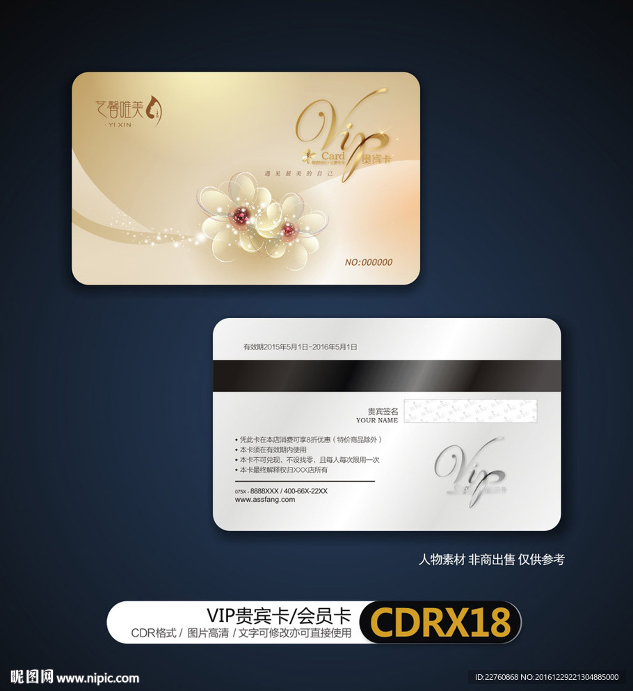 金色简约VIP贵宾卡
