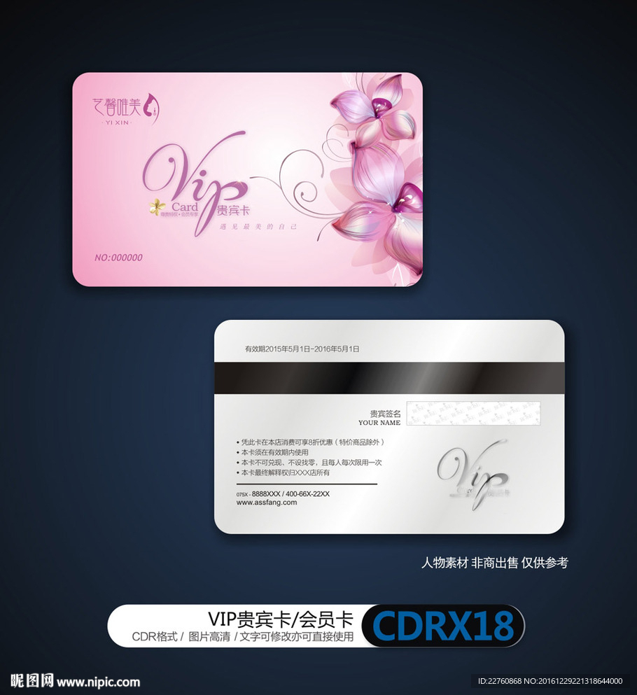 韩式简约VIP贵宾卡