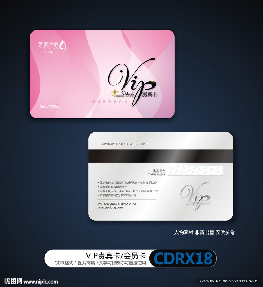 简约VIP贵宾卡