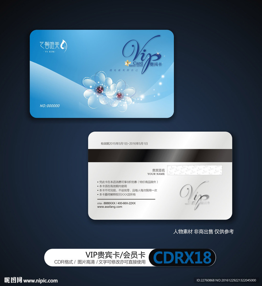 蓝色VIP贵宾卡