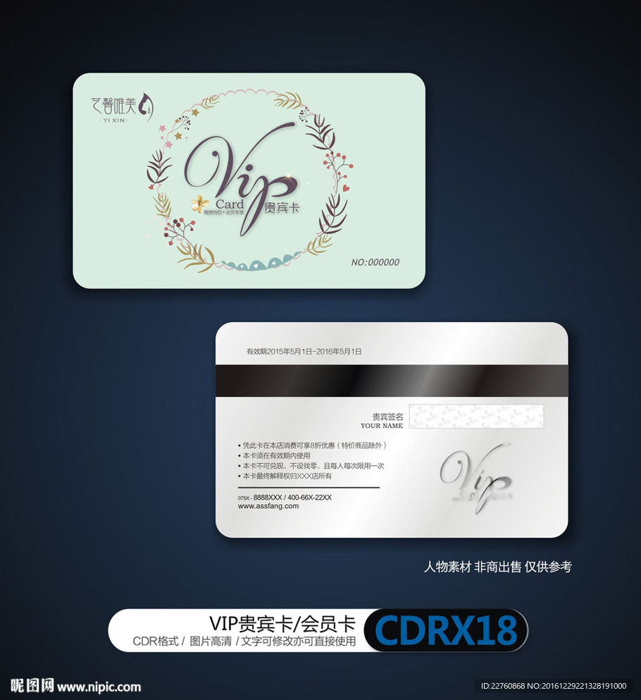 简约VIP会员卡