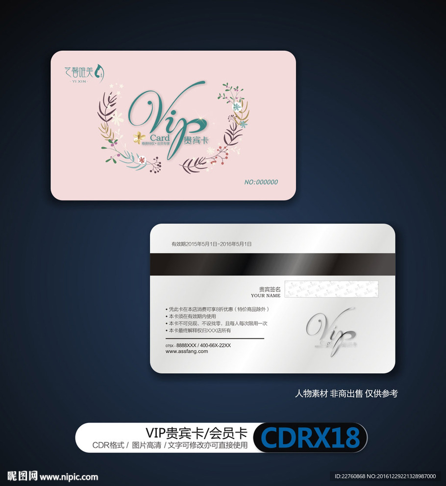 韩式VIP贵宾卡