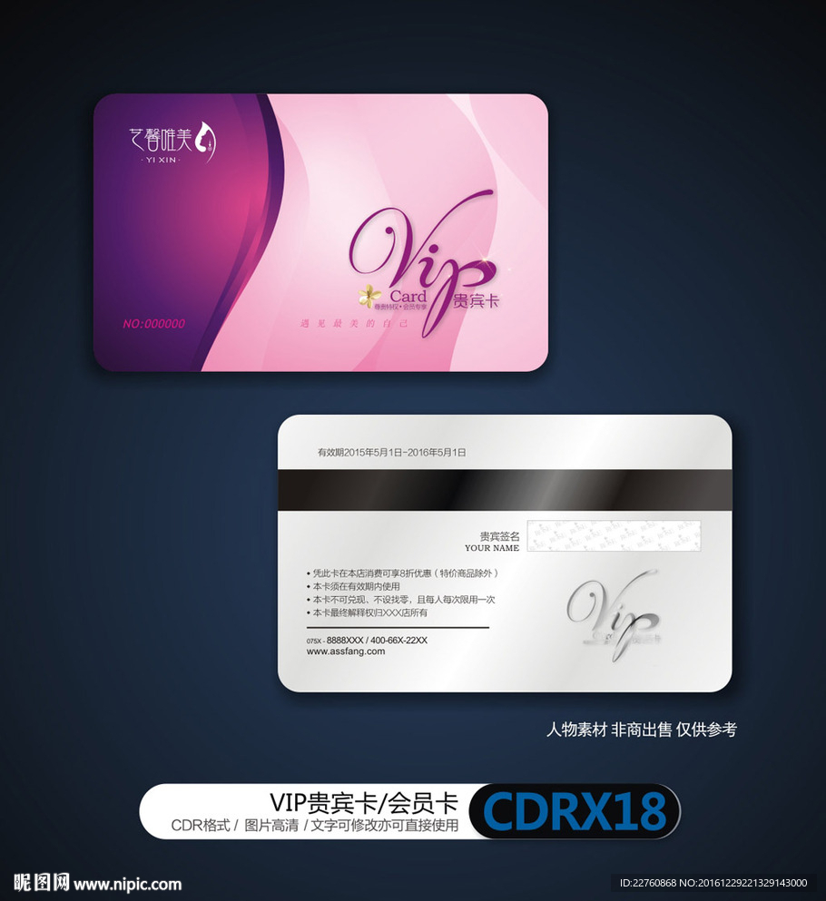 整形美容VIP贵宾卡