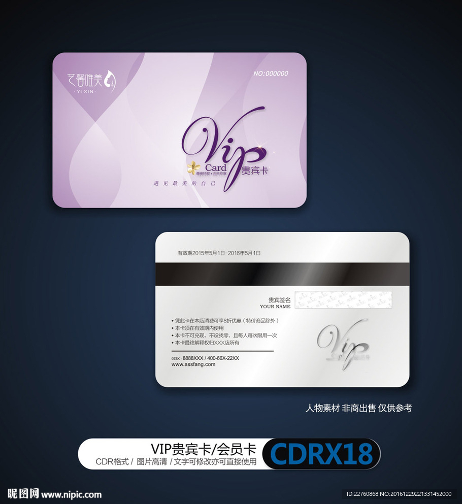整形美容简约VIP贵宾卡