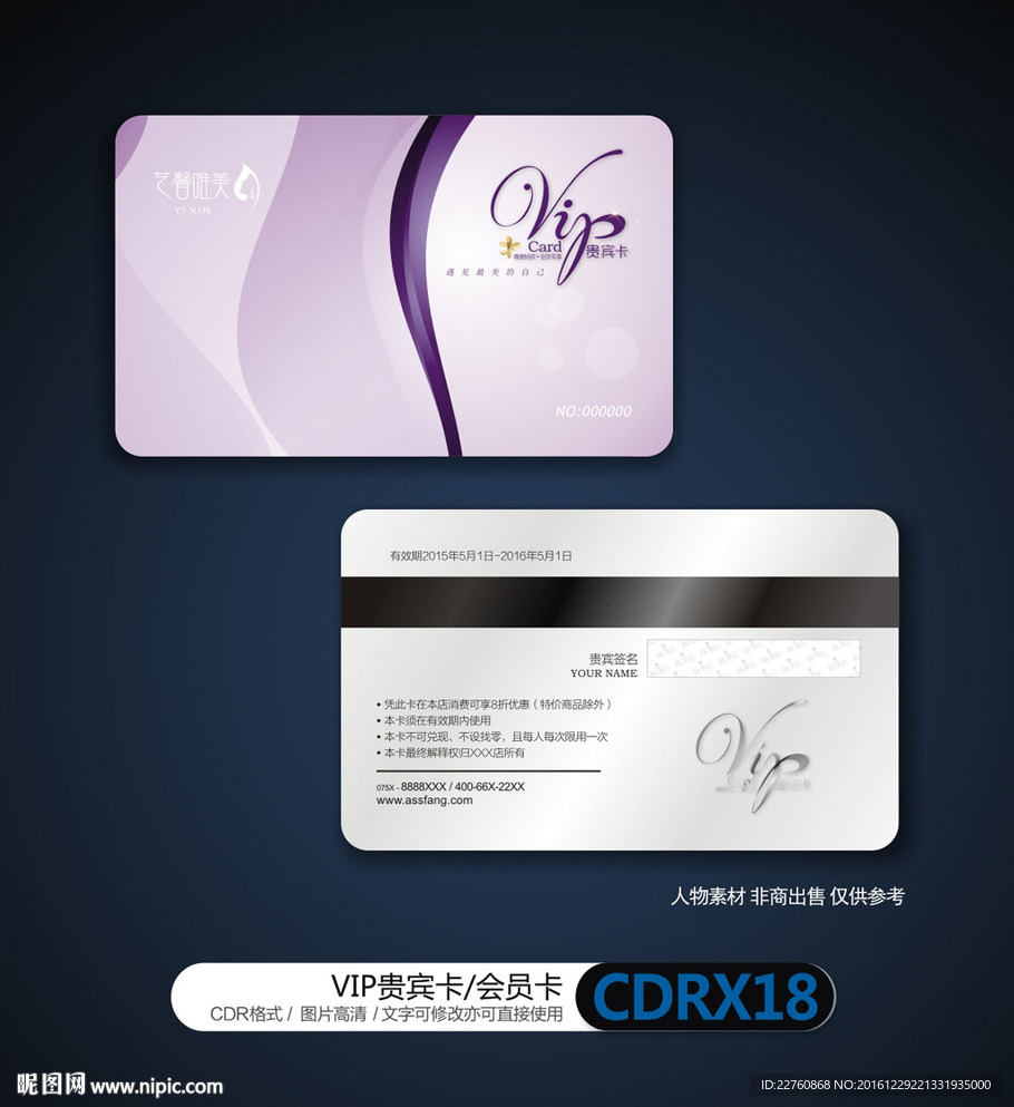 简约VIP贵宾卡