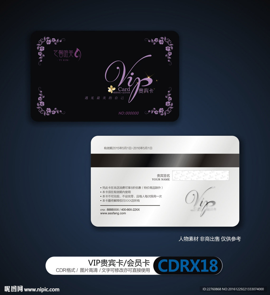 VIP贵宾卡