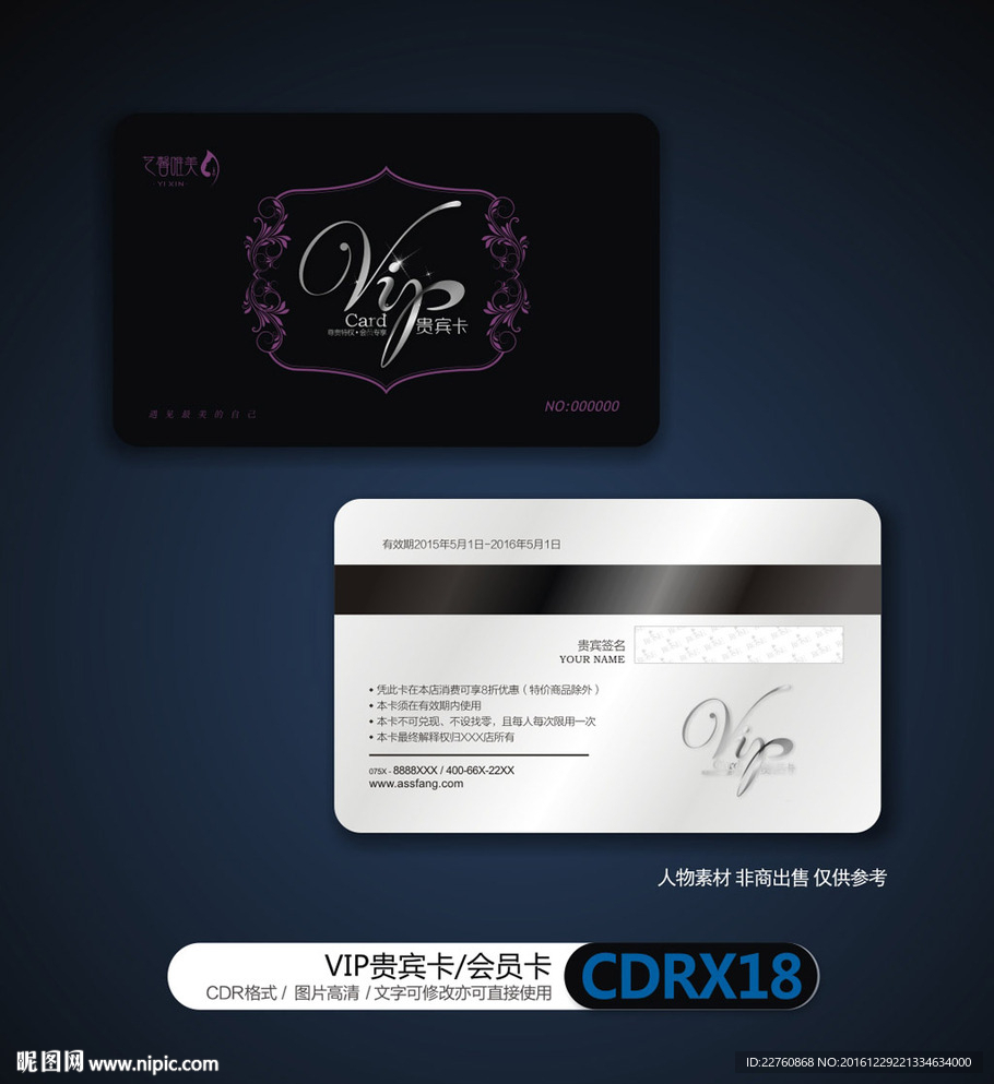 高端VIP贵宾卡