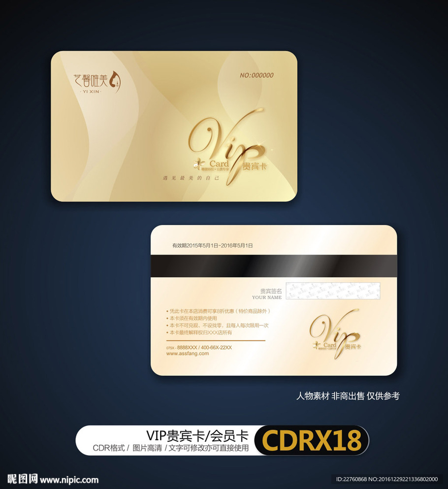 金色简约VIP贵宾卡