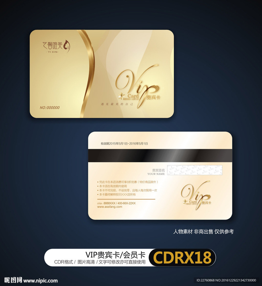 金色高端VIP贵宾卡