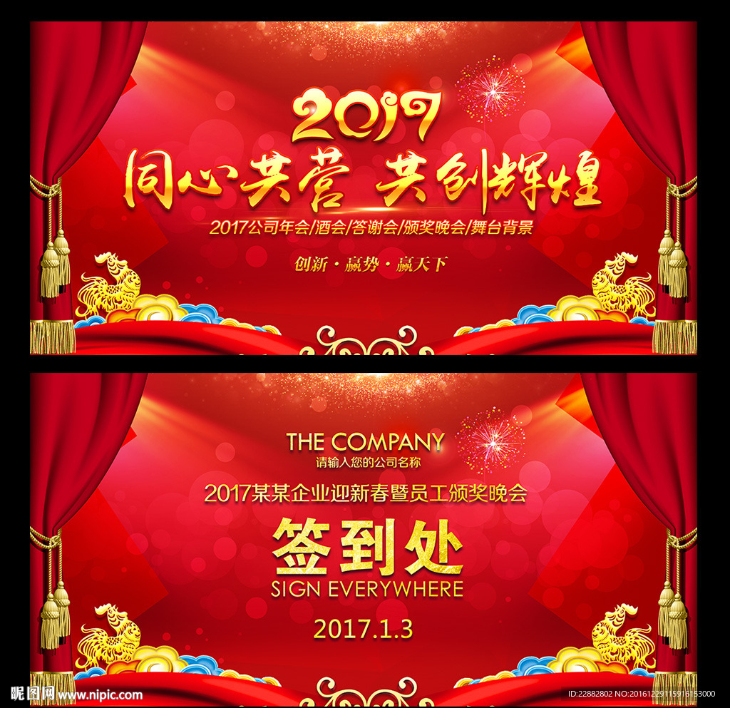 2017年会舞台背景