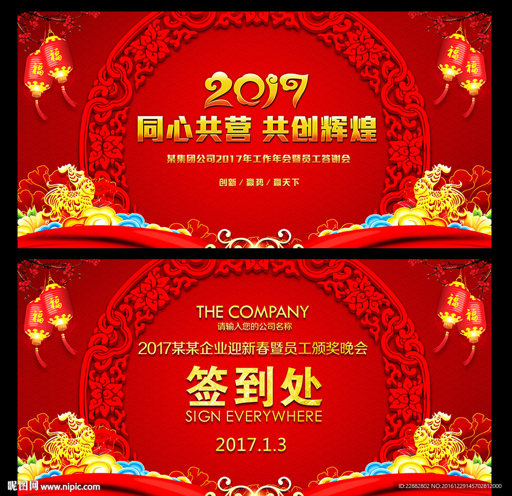 2017年会背景