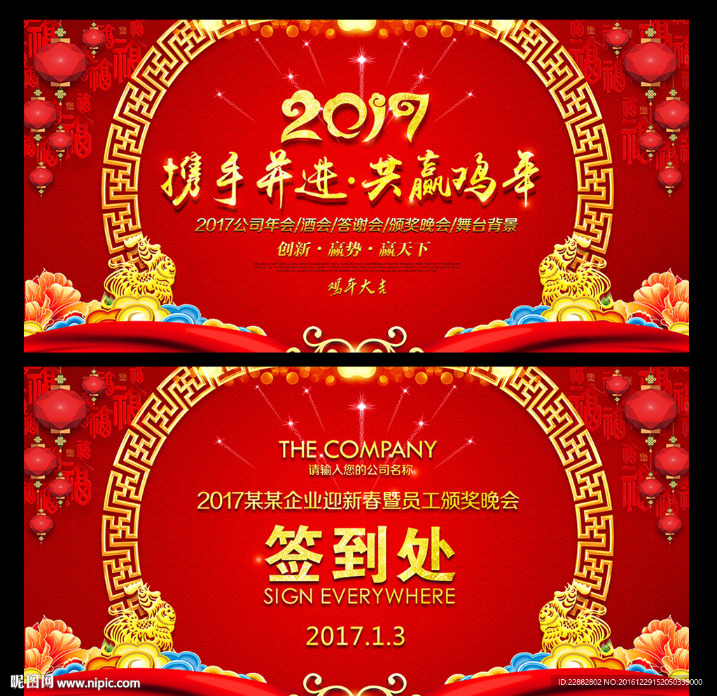 2017年会背景