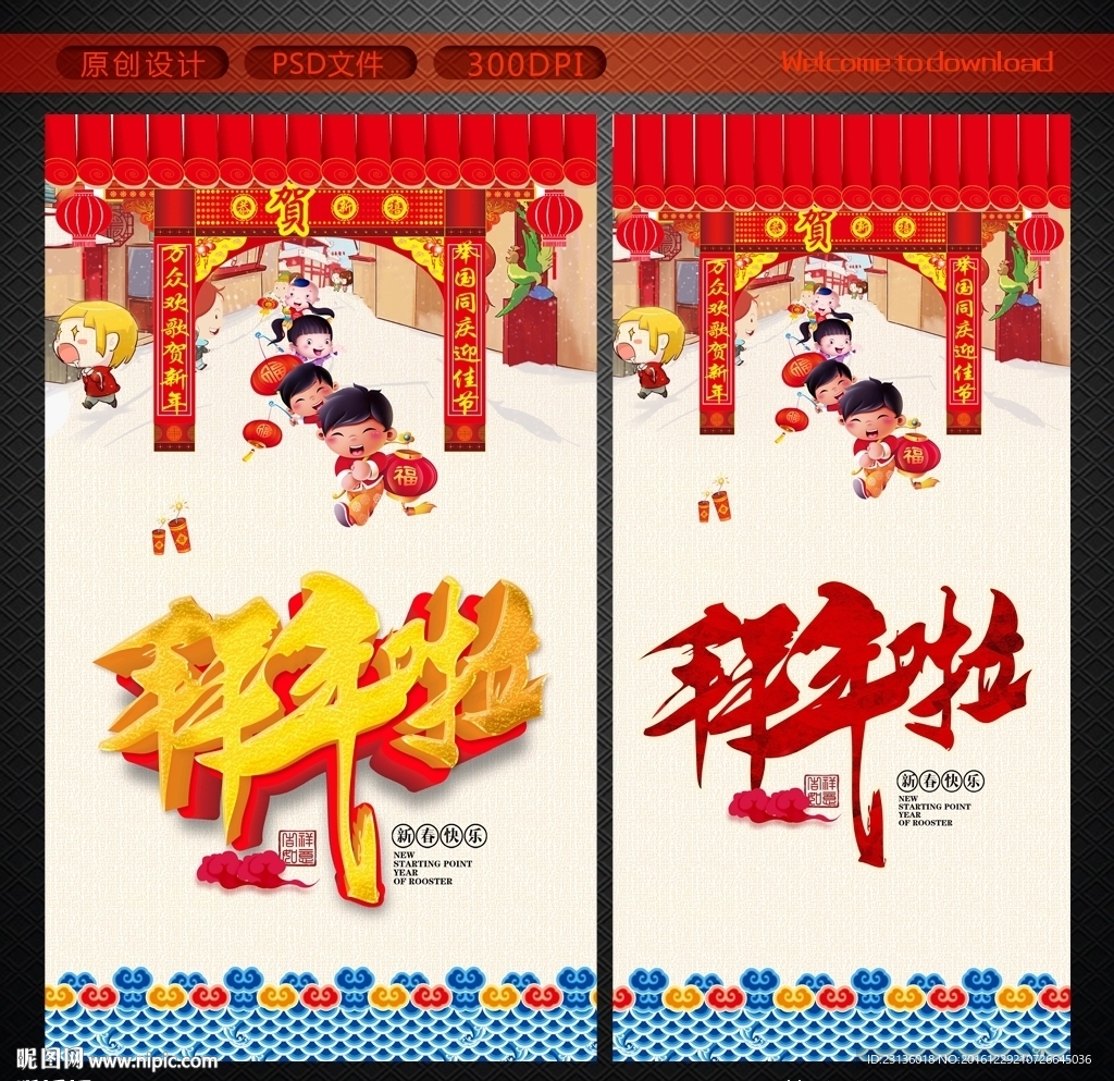 拜年