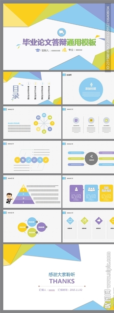 毕业论文答辩通用PPT模板