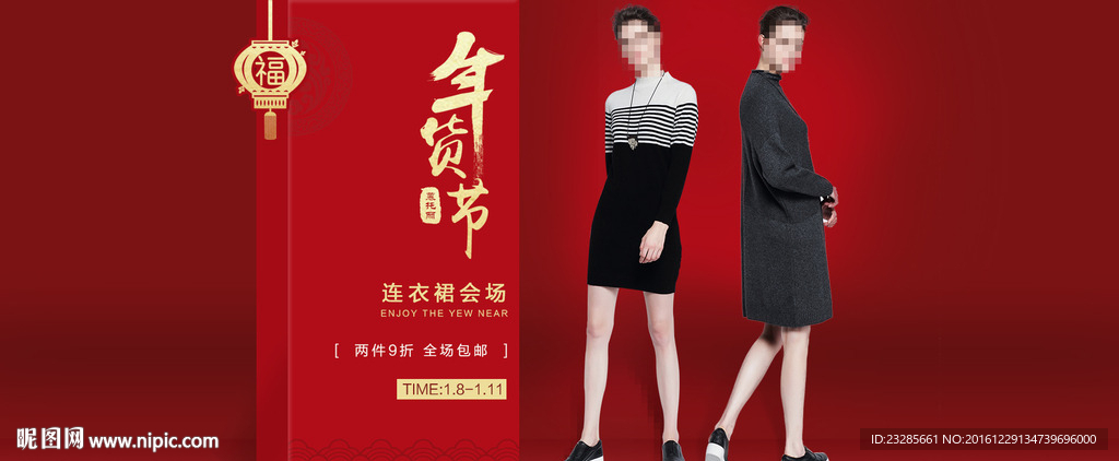 年货节连衣裙海报
