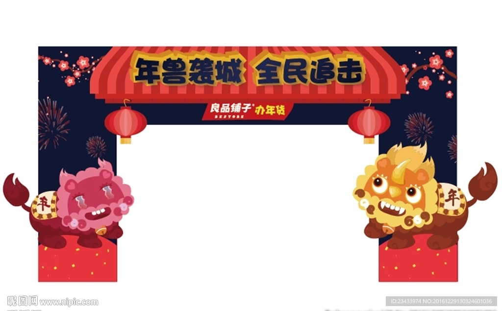 年货大街门头