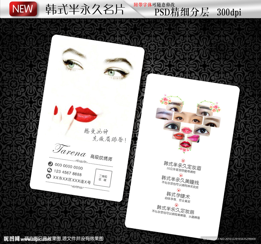 韩式半永久定妆眉眼唇名片