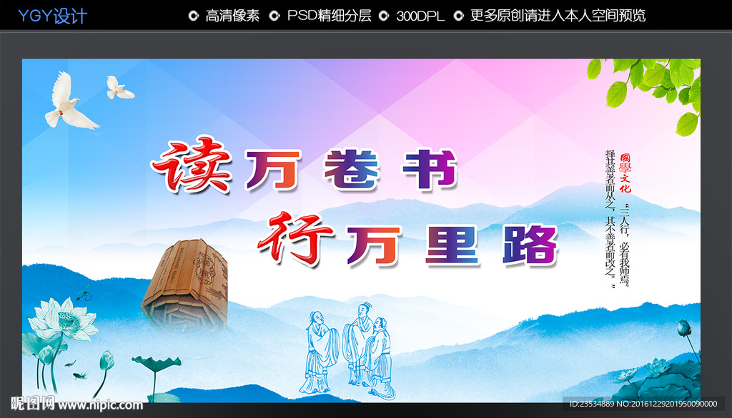 读万卷书