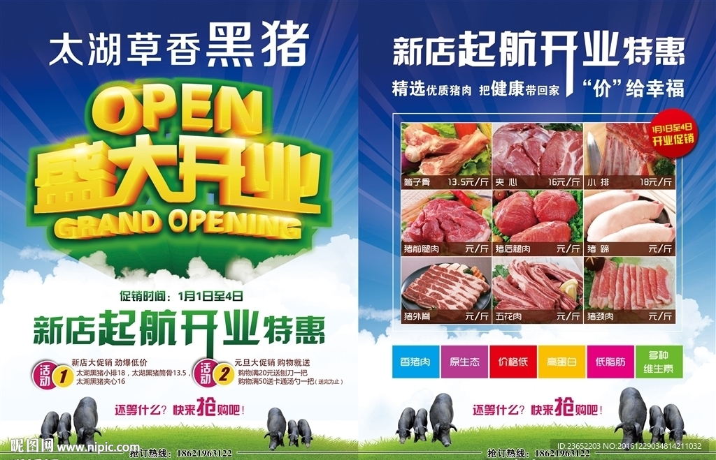 猪肉单页设计
