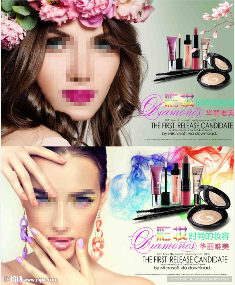 彩妆海报