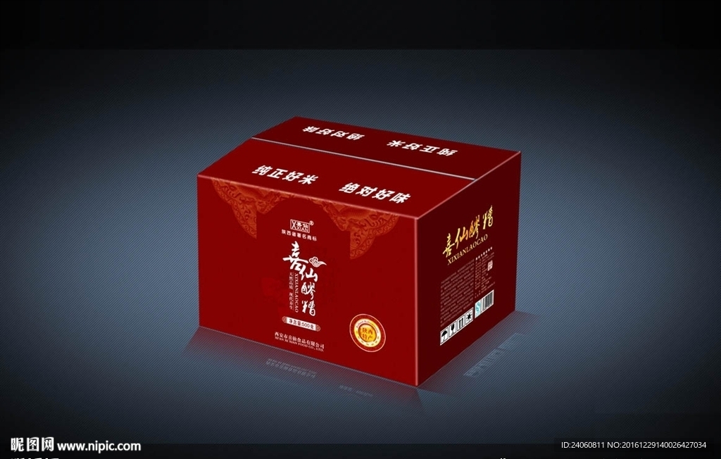 米酒包装箱