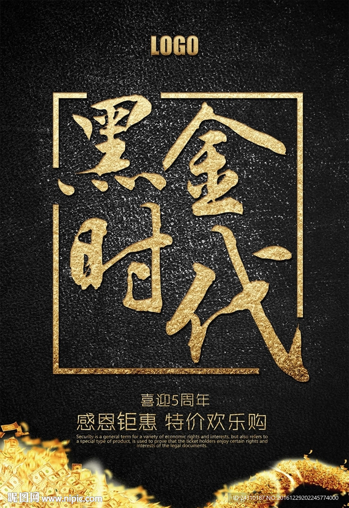 黑金时代