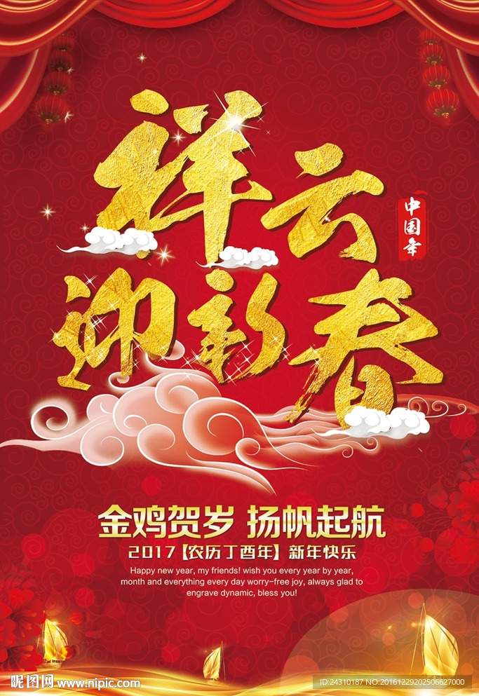 祥云迎新春